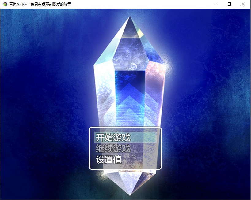 RPG/汉化/双端丨青梅NTR ハブられRPG～僕だけセックスできない旅～ 云翻汉化版【20230724】 游戏截图 4