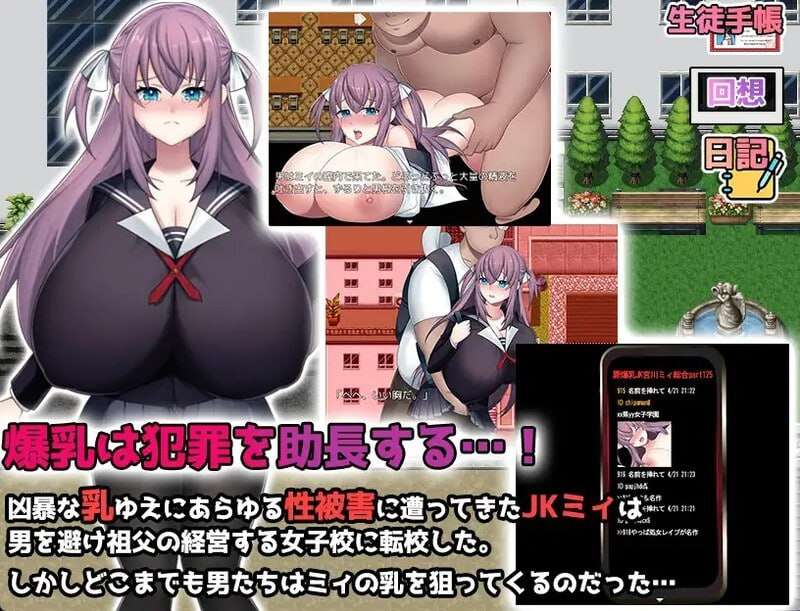 探索RPG/爆乳JK丨 巨乳少女的故事 Kカップ爆乳JK宮川ミイの学園性活 v1.0 【20241225】 游戏截图 4