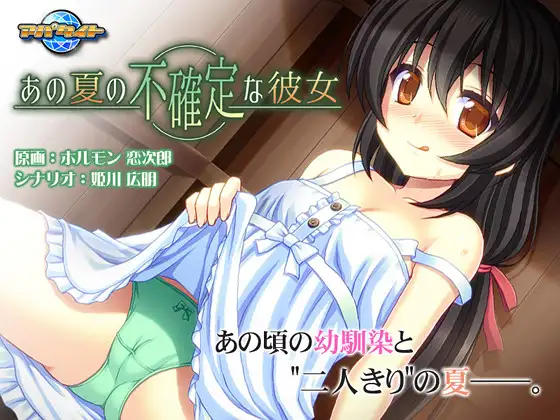 拔作ADV/汉化丨那个夏天的不确定的她/あの夏の不確定な彼女 AI汉化版+全CG存档【20240730】 游戏截图 5