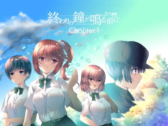 在结束的钟声敲响前 CH1 精翻汉化版★全CV【PC0818】 游戏截图 1