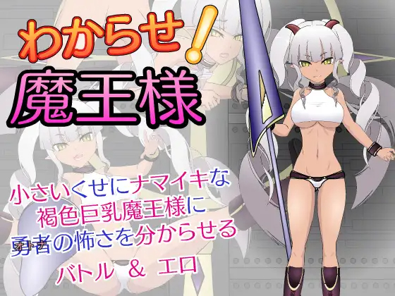 SLG/汉化去码版/有动画丨惩戒！魔王大人/わからせ!魔王様V1.2丨全CG+攻略【20230607】 游戏截图 3