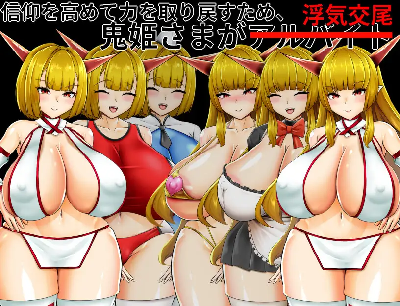 RPG/汉化/更新丨NTR鬼姫 ナルカミラ Ver1.20 AI汉化版【20250417】 游戏截图 5