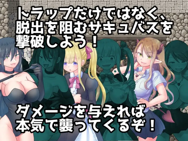 サキュバスの诱惑トラップダンジョンBuild.8291695 [官方简中] 【PC0901】 游戏截图 5
