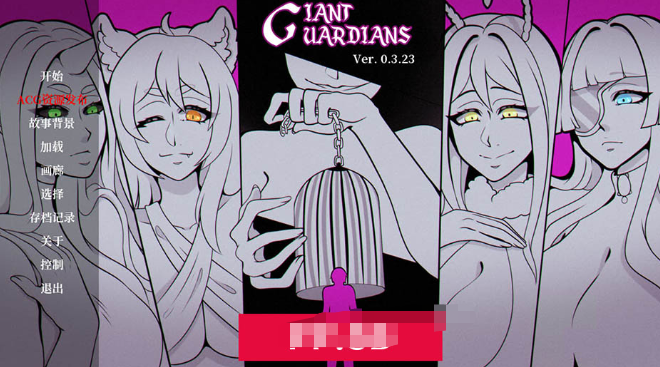 【欧美SLG/汉化/2D】巨人守护者 Giant Guardians v0.3.28 精翻汉化版【2.5G/更新】【20230502】 游戏截图 2