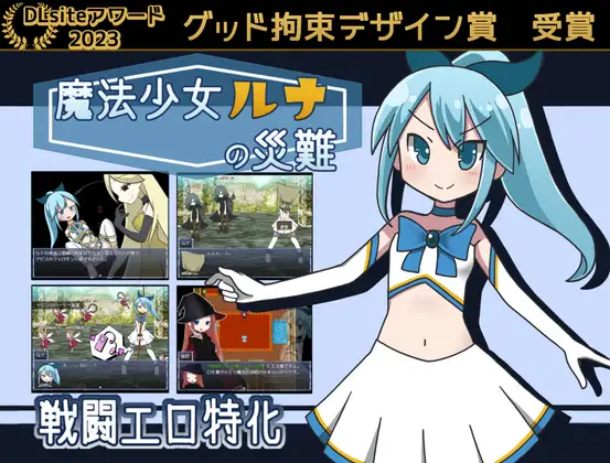 RPG/机翻/更新丨魔法少女ルナの災難 Ver2.0【20240528】 游戏截图 8
