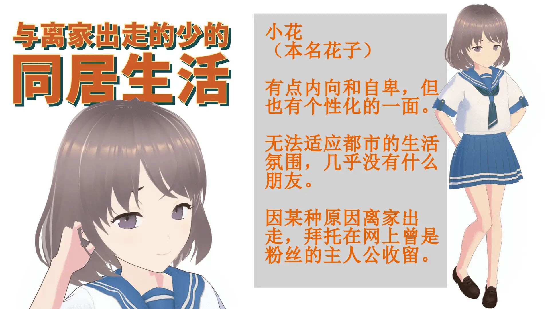 SLG/PC/官中丨与离家出走的少女的同居生活version1-0-6-1【20240705】 游戏截图 3