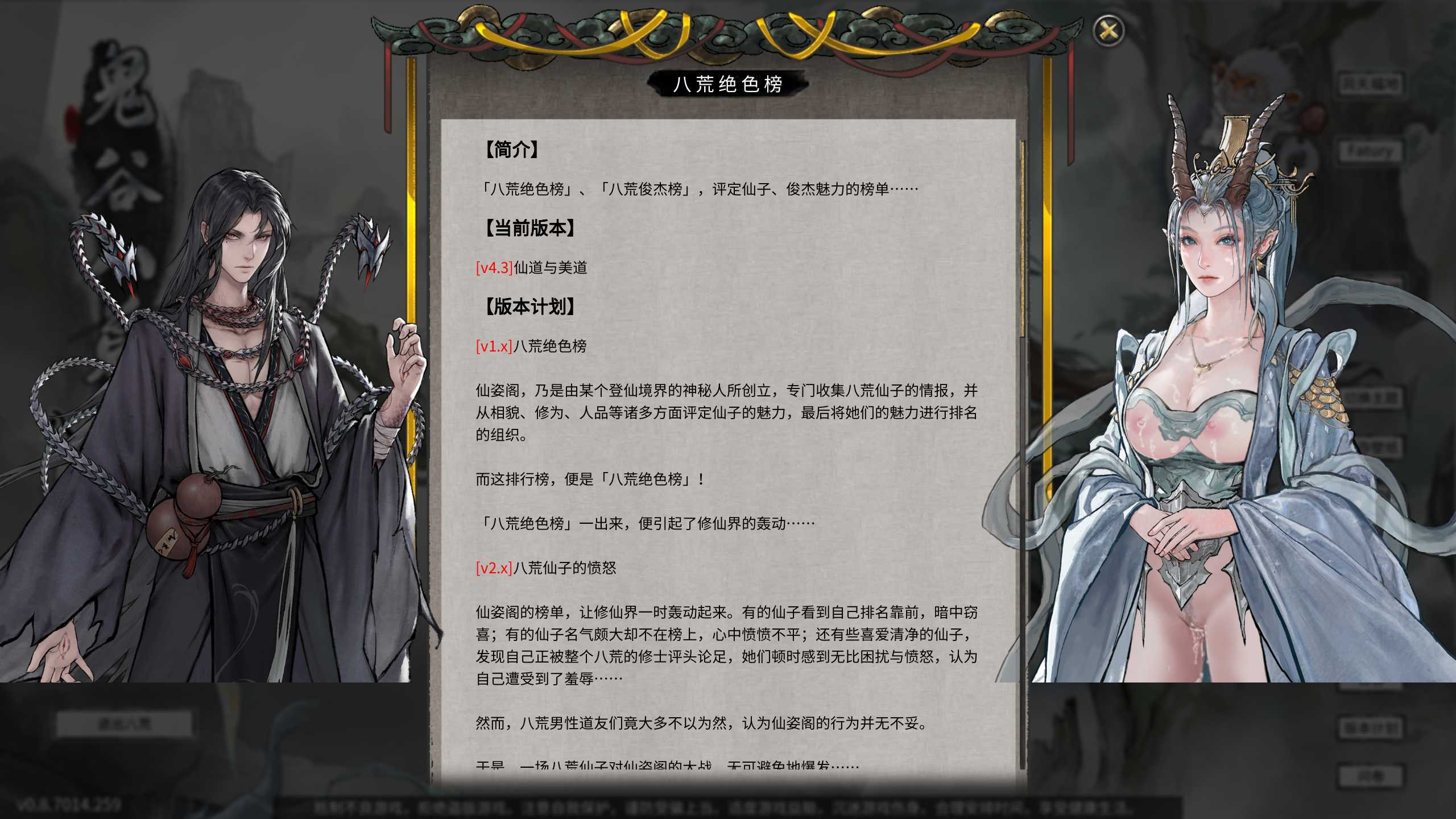 鬼谷八荒V0.8.7002 官方中文版 纯净版+绅士版【20221118】 游戏截图 3