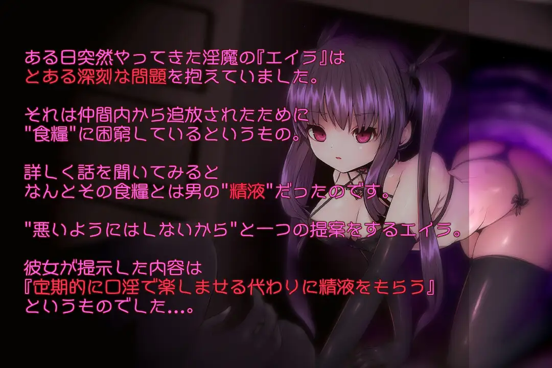 ダウナー淫魔と個人契約～口淫で搾り尽くされる性活～【PC0818】 游戏截图 2
