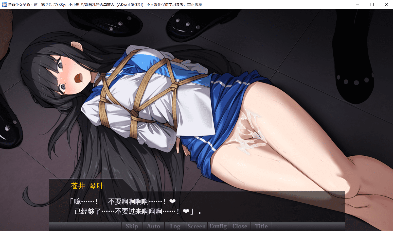 SLG/PC/AKwoL汉化组汉化丨 特命少女圣盾・ 蓝 特命少女アイギス・ブルー 第１話【20240720】 游戏截图 4