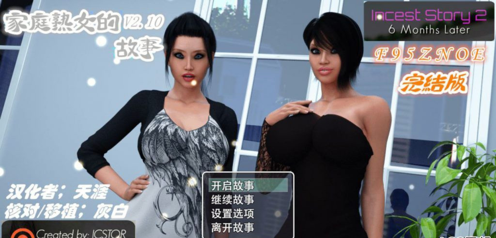 家庭熟女的故事 v2.10 游戏截图 1