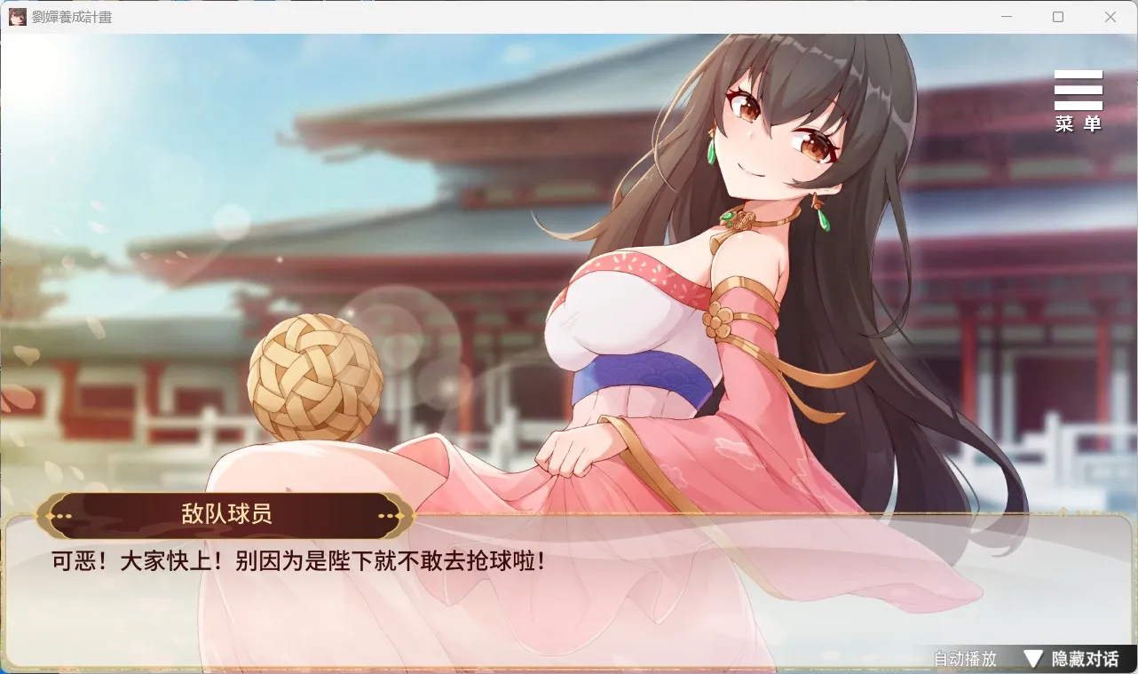 SLG/STEAM官中/更新丨刘婵养成计划 V1.07 【20240517】 游戏截图 4