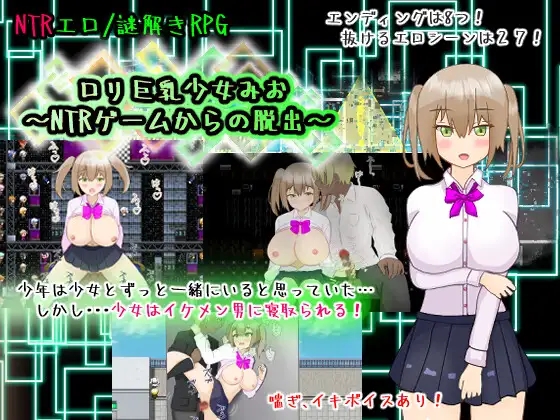 日系RPGAIGPT汉化丨脱出～ 萝莉少女美央之NTR游戏的逃脱1.0 XY版【20240124】 游戏截图 2