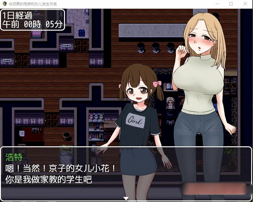 与邻居母女的秘密关系 V1.3云翻汉化版【20221230】 游戏截图 1
