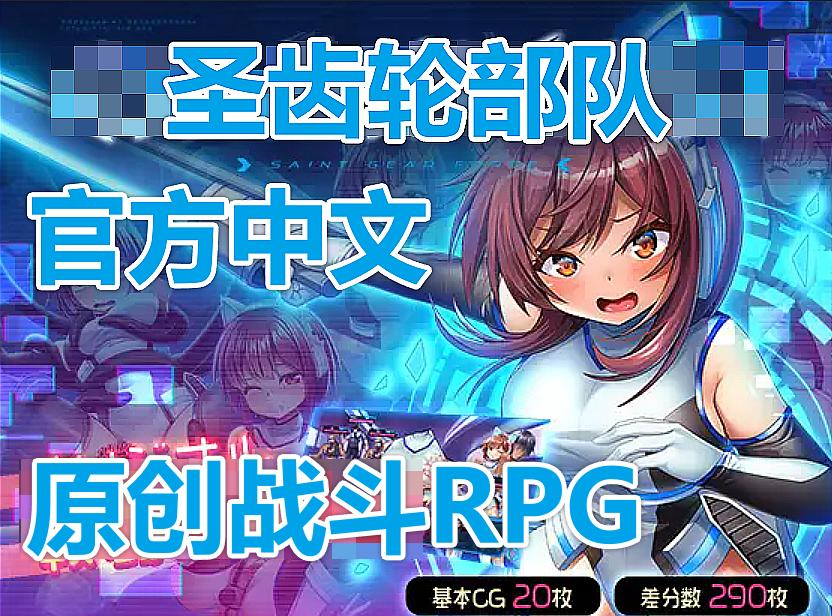 RPG/更新/官方中文丨圣齿轮部队/ セイントギアフォース/战斗色情特化RPG V1.04丨【20230715】 游戏截图 7