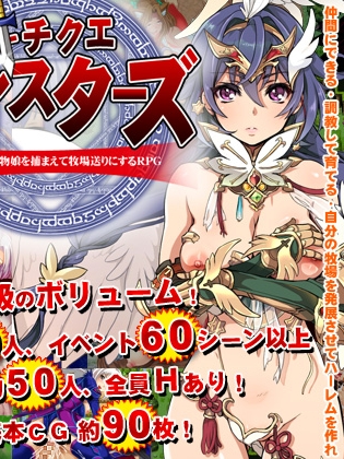 鬼畜怪物：禽兽之男魔物娘捕获牧场化 V1.05 汉化版+攻略 【20230405】