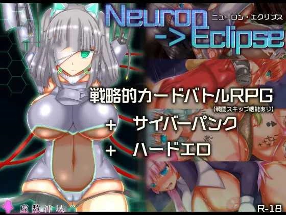 RPG/AI汉化丨 神经元日食  ニューロン・エクリプス Ver2024.12.02 【20241217】 游戏截图 5