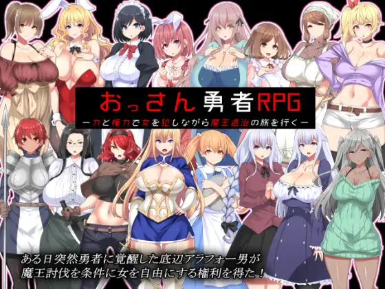 大叔勇士rpg-去杀死撒旦的旅程，同时用力量和权力侵犯女人汉化版【20221230】 游戏截图 4