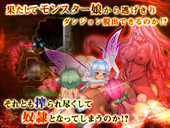 淫魔迷宫~MonsterGirlLabyrinth 巴比伦完整精翻汉化版【PC0901】 游戏截图 1