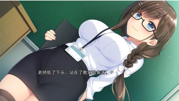 可爱巨乳老师是我H关系的青梅竹马 汉化硬盘版【PC0901】 游戏截图 2