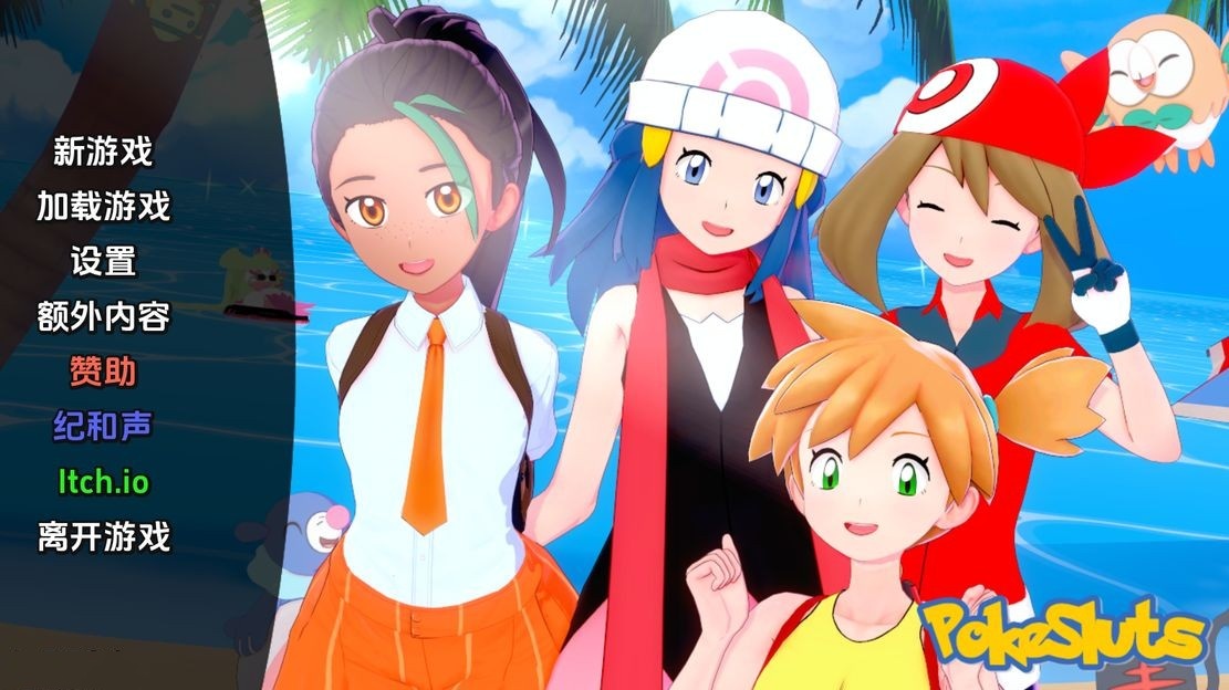 亚洲风SLG/同人/动态丨 神奇宝贝 宠物精灵 Poke Sluts v0.51 PC+安卓 汉化版 【20240824】 游戏截图 5