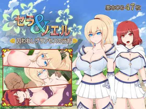 RPG/AI汉化/女主丨塞拉&诺艾尔~被囚禁的公主的去向 Ver 3.00【20240325】 游戏截图 6