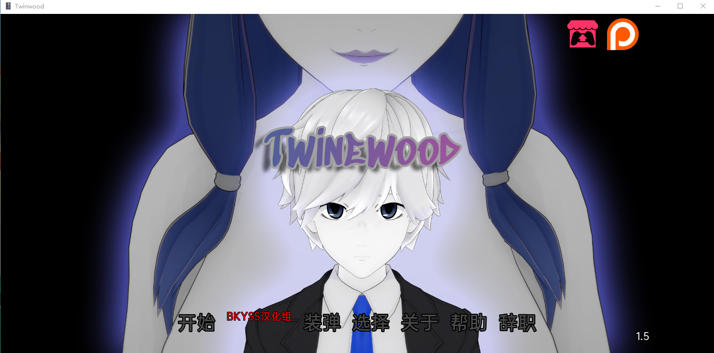 日系SLG汉化动态 丨 特温伍德 Twinewood v1.5 【20230626】 游戏截图 5
