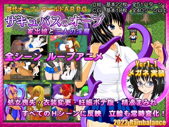 サキュバスのオーブ～家出娘と二人の淫魔【20221118】 游戏截图 7