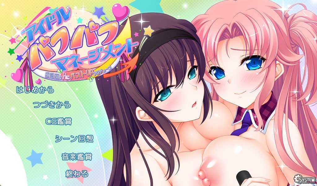 拔作ADV/GPT3.5汉化丨竹子社 偶像派经纪人 アイドルパフパフマネージメント AI汉化版+全CG存档【20231022】 游戏截图 3