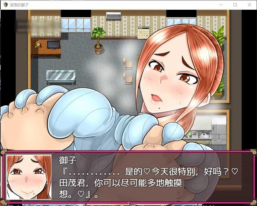淫荡的妻子美纪子~我很抱歉,我掉进了深渊 汉化版【PC10月】 游戏截图 3