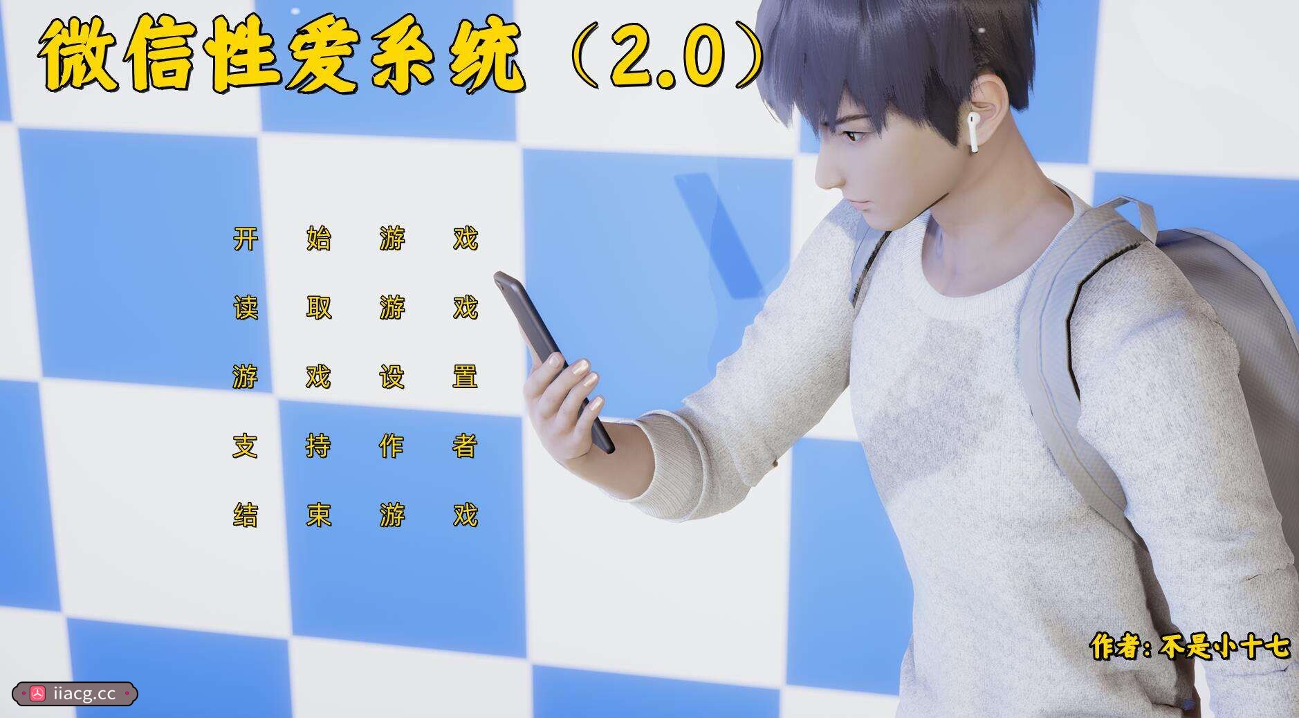 国产SLG中文动态 | 小十七：微信X爱系统2.0 中文版【20230513】 游戏截图 5