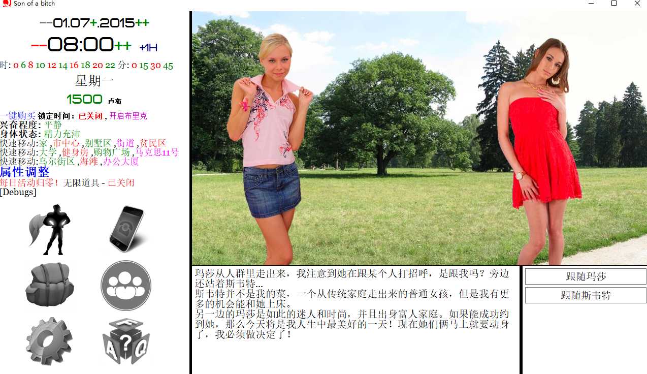 真人QSP大型SLG汉化丨就是个混蛋(城市英雄)0.31 sobSon of a bitch 精翻汉化版【20240503】 游戏截图 6