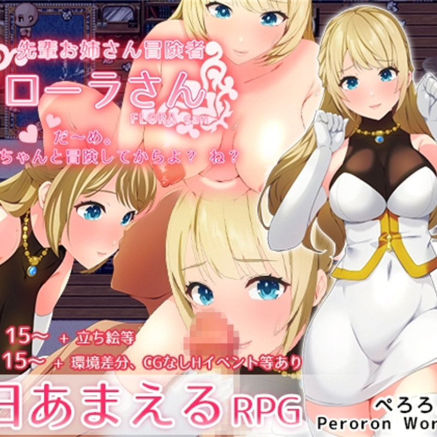 日系RPG汉化动态丨冒险家弗洛拉1.0汉化版【20240424】