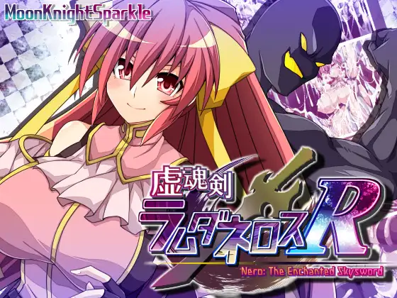 RPG/机翻/新作丨虚魂剣ラムダネロスR【20240325】 游戏截图 4