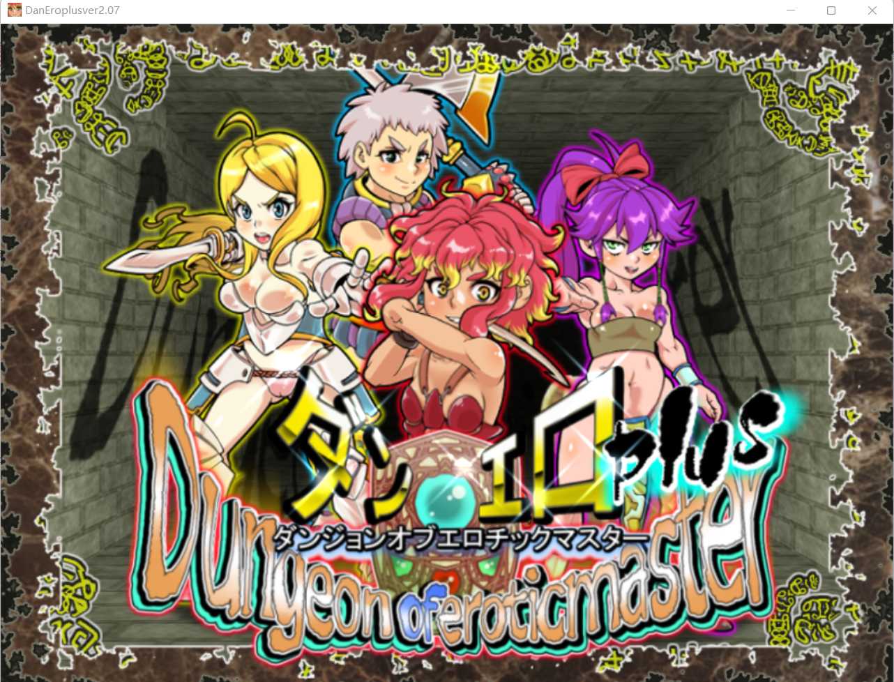 SLG/官中丨情色地下城Plus Ver2.07 Steam官方中文版【20240730】 游戏截图 1
