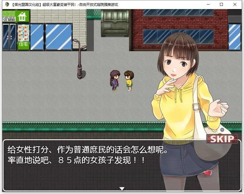 超级大富翁变装平民~自由开放式庭院强推游戏!精翻汉化完结版 游戏截图 6