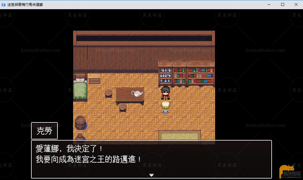 迷宫与青梅竹马未婚妻 游戏截图 2