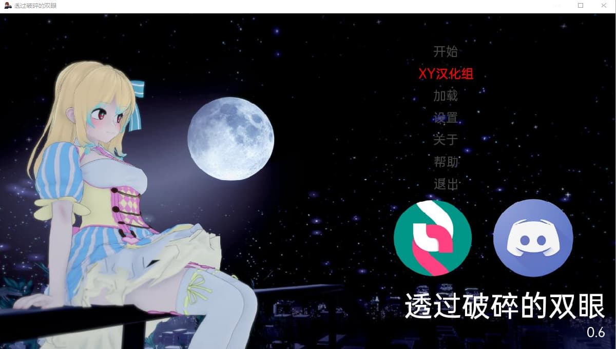 SLG/汉化丨通过破碎的眼睛 Through Shattered eyes v0.6 【20250422】 游戏截图 5