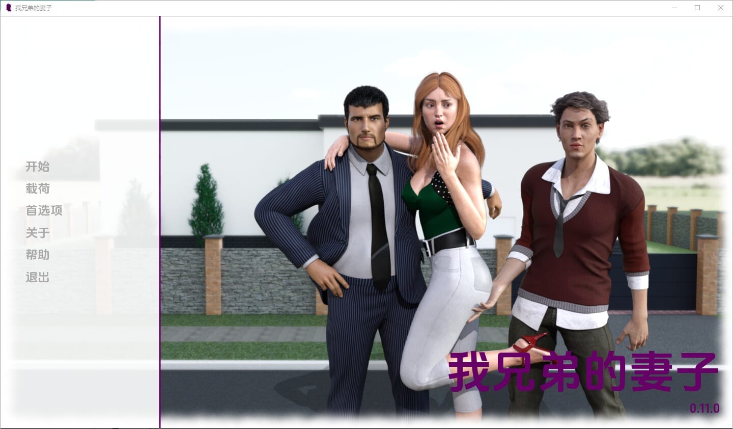 SLG汉化丨我哥哥的妻子MyBrother'sWifev0.11 【20241117】 游戏截图 5