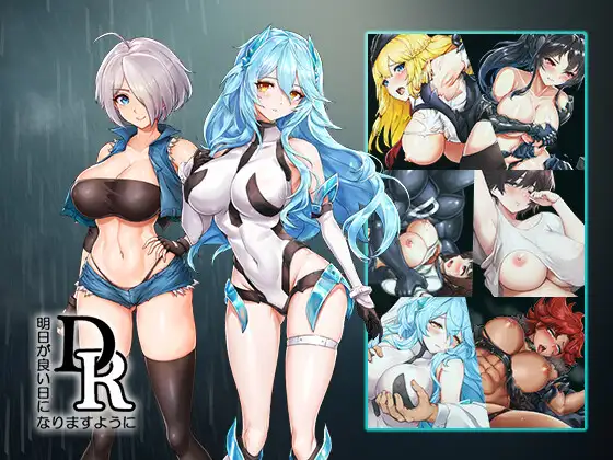 SLG/新作/有动画丨怪兽抵御组织 DxR-明日が良い日になりますように-丨【20231027】 游戏截图 1