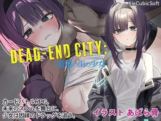 SLG/新作丨Dead-End City 退廃の街の少女 V1.02丨自带全CG【20231005】 游戏截图 4