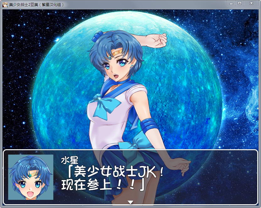 美少女战士2:亚美 游戏截图 5