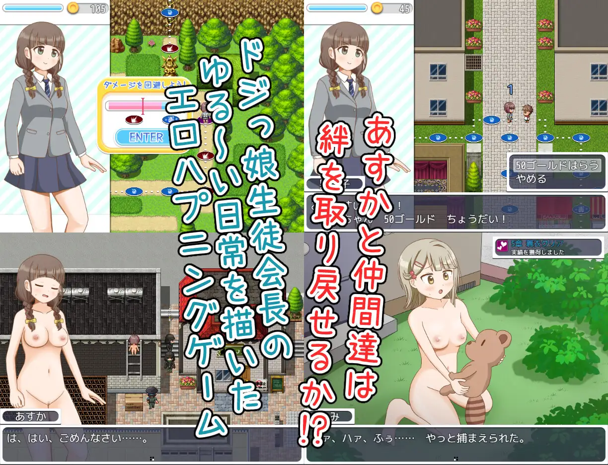 ドジっ娘生徒会長の脱衣すごろく【20230502】 游戏截图 4