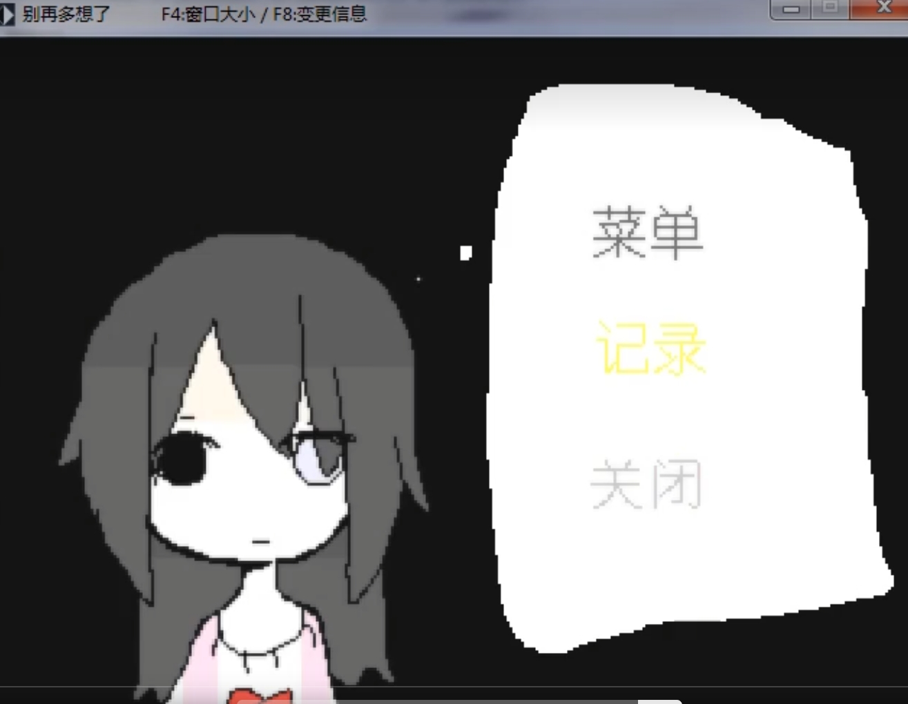 别再多想了 游戏截图 3