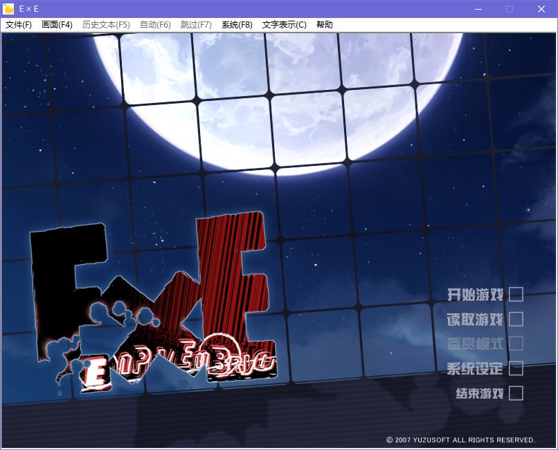 Ｅ×Ｅ／Empty × Embryo 游戏截图 4