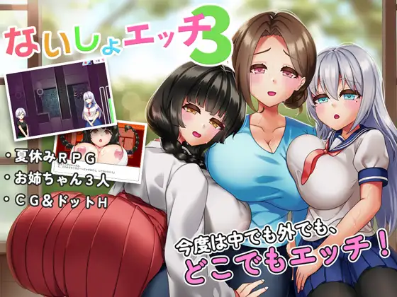 和村里三个姐姐随处做爱的暑假/ないしょエッチ3~お姉ちゃんたちと村中...V1.2【20230210】 游戏截图 5