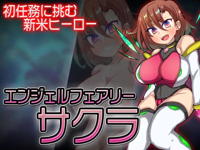 ARPG/PC/AI汉化丨 天使精灵樱 エンジェルフェアリーサクラ Ver1.1 【20240602】 游戏截图 1
