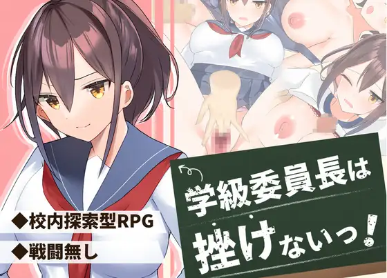 班长是不会受挫的 学級委員長は挫けないっ 云翻汉化版 +全回想【20221229】 游戏截图 4