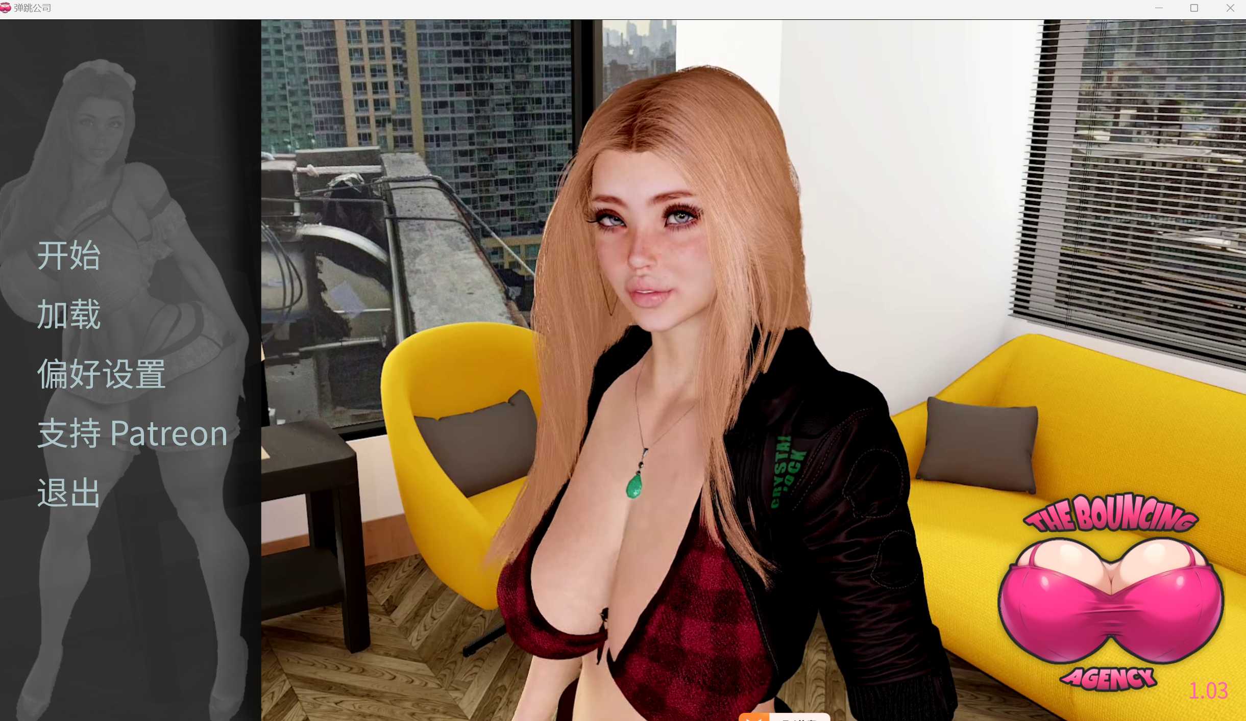沙盒SLGGPT汉化动态丨弹跳机构 The bouncing Agency v1.03【20250210】 游戏截图 3
