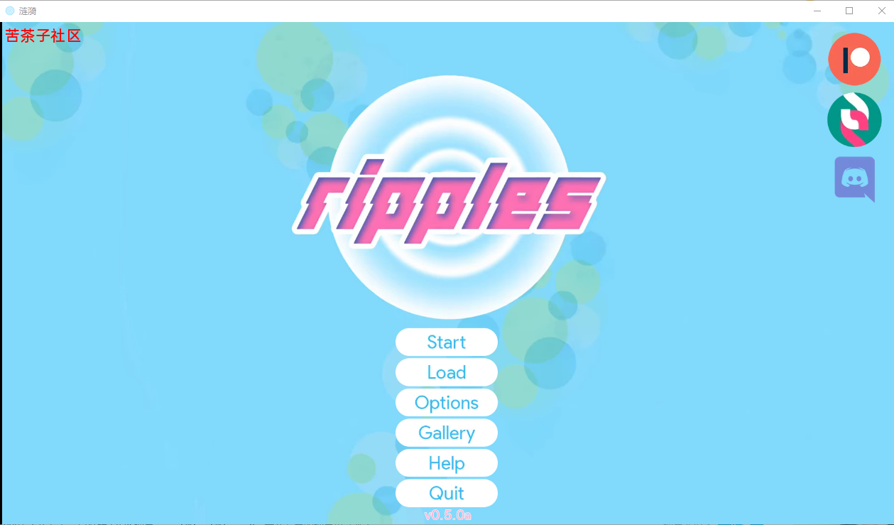 涟漪 Ripples v0.5【20230502】 游戏截图 1