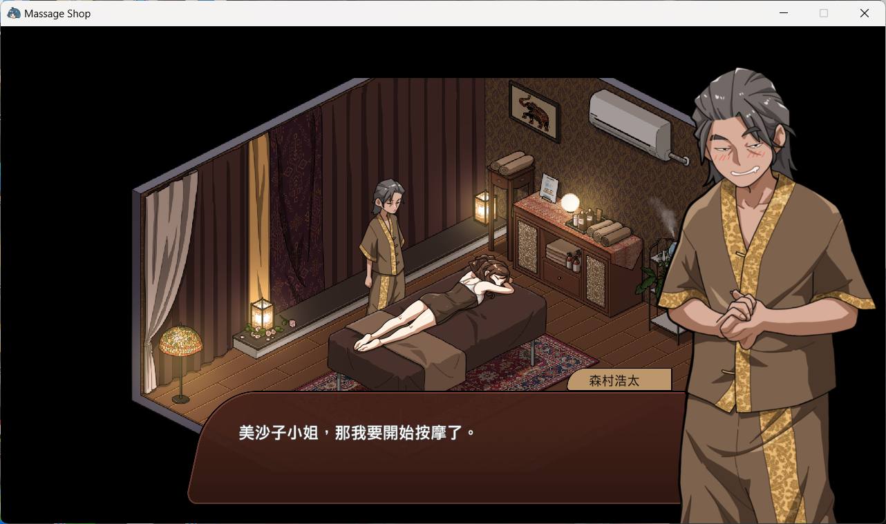 02.12新作/经营SLG/人妻NTR/官中丨护身术道场作者新作:古式按摩店 v1.2【20240211】 游戏截图 4